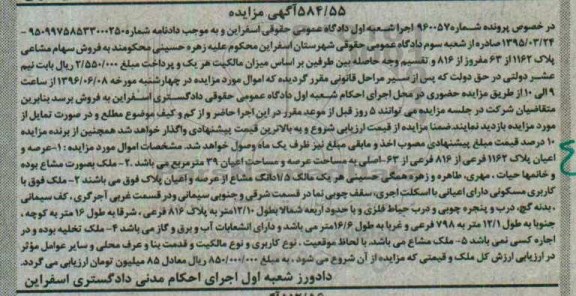 مزایده ,مزایده ملک بصورت مشاع مساحت 39متر