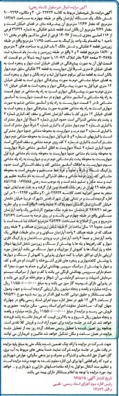 مزایده,مزایده ششدانگ آپارتمان مساحت 173.89مترمربع
