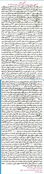 مزایده,مزایده ششدانگ آپارتمان مسکونی مساحت 85.05مترمربع