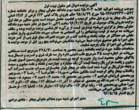 مزایده ,مزایده یک قطعه زمین محصور مساحت 328.30متر 