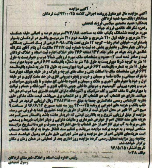 مزایده ,مزایده ششدانگ یکباب خانه به مساحت 274.88متر