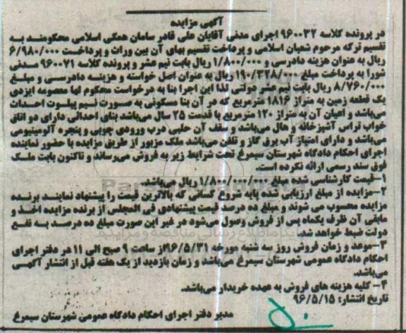مزایده ,مزایده یک قطعه زمین مساحت 1816مترمربع