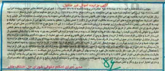 مزایده ,مزایده سند مالکیت 54 فرعی بخش یک