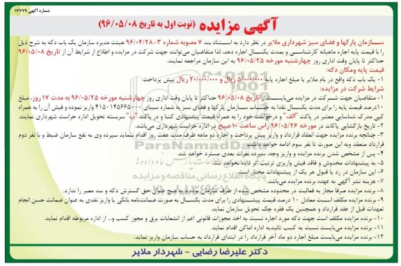مزایده یک باب دکه نوبت اول 