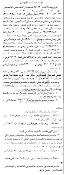 مزایده,مزایده مازاد پلاک ثبتی شماره 47264 فرعی بخش ده
