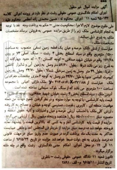 مزایده,مزایده ششدانگ زمین نسقی مساحت 1500متر
