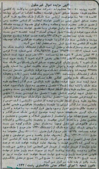مزایده ,مزایده سه دانگ از ششدانگ بازداشت ملک مساحت 1.330مترمربع