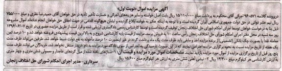 مزایده , مزایده شناژهای بافته شده از میل گردهای عاجدار و معمولی نوبت اول