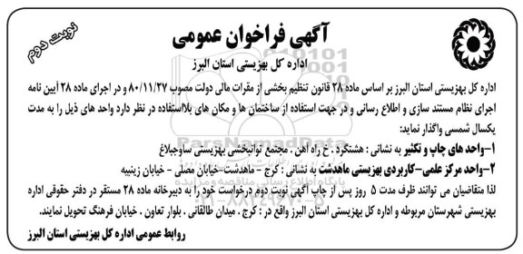 فراخوان  , فراخوان  واحدهای چاپ و تکثیر ...  نوبت دوم 