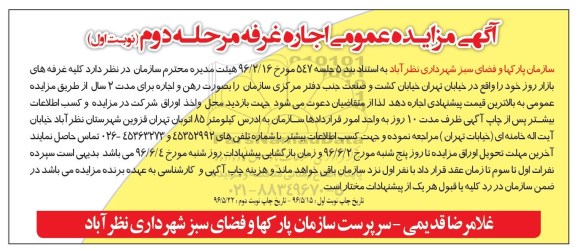 آگهی مزایده عمومی , مزایده کلیه غرفه های بازار روز  مرحله دوم نوبت اول 