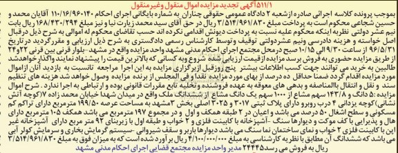 مزایده,مزایده 5 دانگ و 143.8 سهم مشاع از 1000 سهم یک دانگ مشاع از ملک