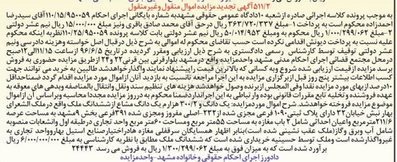 مزایده,مزایده یک دانگ و 300.2 هزارم یک دانگ مشاع از ملک