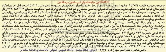 مزایده ,مزایده ملک به مساحت 723.33مترمربع مرحله اول