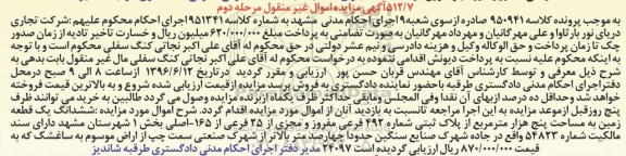 مزایده ,مزایده ششدانگ زمین مساحت 5 هزار متر