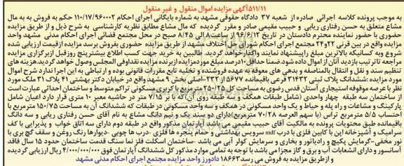 مزایده,مزایده ششدانگ پلاک ثبتی مساحت کل 250.25متر
