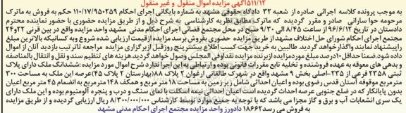 مزایده,مزایده ششدانگ ملک مساحت عرصه 300مترمربع 