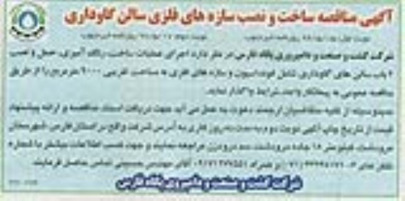 مناقصه ، مناقصه ساخت و نصب سازه های فلزی سالن گاوداری 