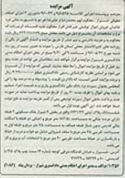 مزایده,مزایده ششدانگ پلاک ثبتی مساحت عرصه 182.50متر