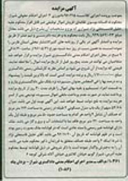 مزایده,مزایده میزان 54.68 سهم از یکباب منزل مسکونی دوطبقه