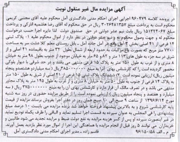 مزایده ,مزایده ششدانگ پلاک ثبتی 14 و 15 فرعی