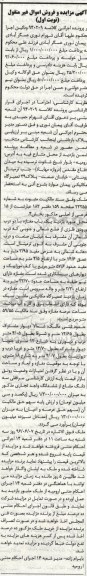 مزایده,مزایده مغازه مساحت مفید 57.6مترمربع نوبت اول