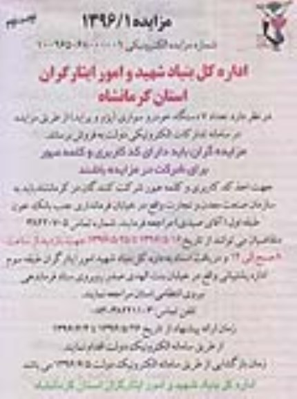 آگهی مزایده , مزایده فروش تعداد 7 دستگاه خودرو سواری (پژو و پراید) - نوبت دوم