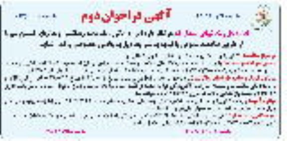 فراخوان ,فراخوان امور درمانی و خدمات بهداشتی.... فراخوان دوم 