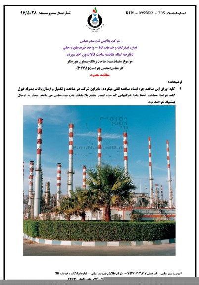 مناقصه ساخت رینگ پیستون هوربیگر