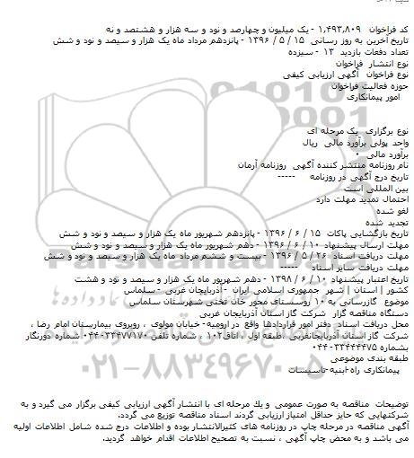 ارزیابی کیفی گازرسانی به 10 روستای محور....