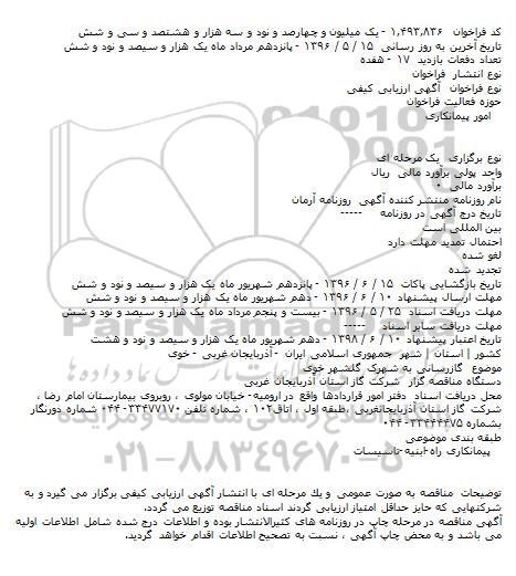 مناقصه گازرسانی به شهرک گلشهر خوی