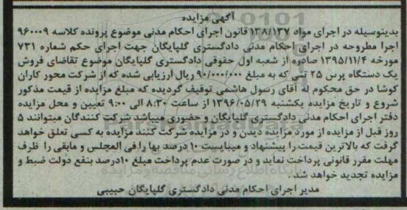 مزایده , مزایده فروش یک دستگاه پرس 25 تنی