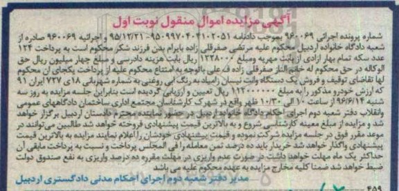 مزایده , مزایده یک دستگاه وانت نیسان زامیاد نوبت اول