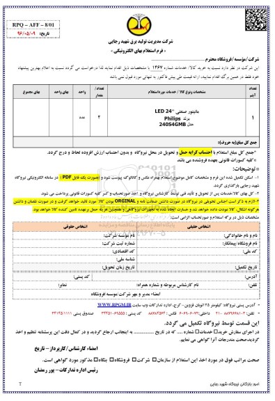 استعلام مانیتور صنعتی LED 24 ...