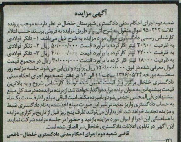 مزایده انواع تانکر فولادی
