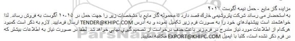 آگهی مزایده ,مزایده گاز مایع