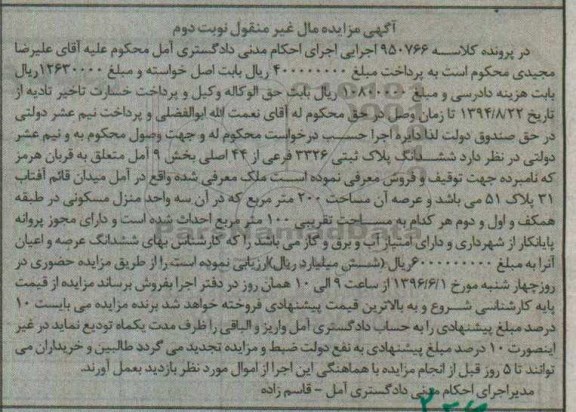 مزایده,مزایده ششدانگ پلاک ثبتی عرصه دویست متر