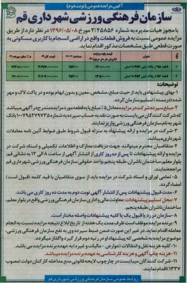 مزایده ,مزایده فروش قطعات کاربری مسکونی هرکدام 252.00متر نوبت دوم