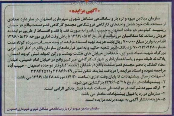 مزایده,مزایده فروش تعدادی از مستحدثات شامل واحدهای کارگاهی