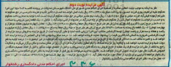 مزایده,مزایده زمین مزروعی و باغ پسته نوبت دوم