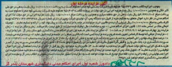 آگهی مزایده, مزایده دو دستگاه پمپ آب