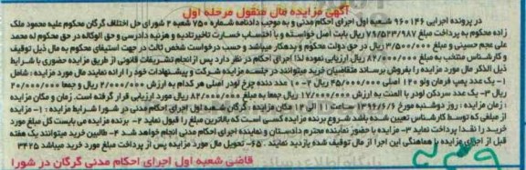 آگهی مزایده مال منقول, مزایده یک عدد پمپ فرمان ولو و ...