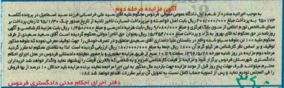 مزایده , مزایده 100 تن علوفه سیلوشده= مرحله دوم 96.05.16