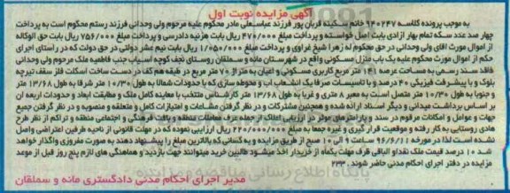 مزایده,مزایده منزل مسکونی عرصه 141متر