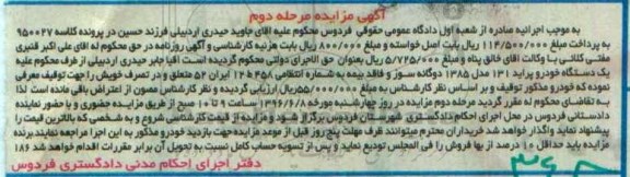 مزایده یک دستگاه خودرو پراید 131- مرحله دوم