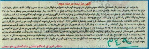مزایده , مزایده موتورسیکلت- مرحله دوم