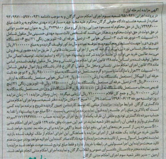 آگهی مزایده, مزایده فروش اسپیلت 32 هزار و ...