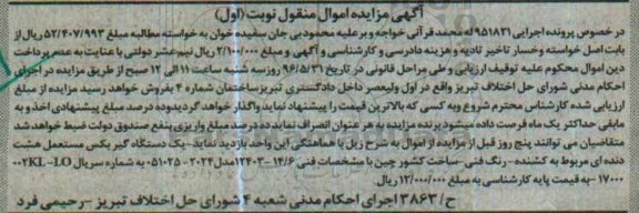 مزایده,مزایده یک دستگاه گیربکس
