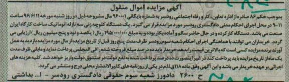 مزایده,مزایده یک دستگاه کلوچه زنی