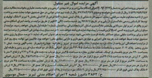 مزایده,مزایده ملک به مساحت 230.75متر