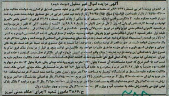 مزایده,مزایده ملک مساحت 605مترمربع نوبت دوم